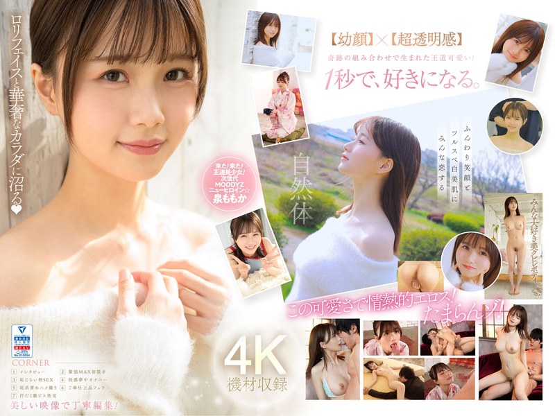 Phim set debut của em idol xinh gái vú to Momoka Izumi
